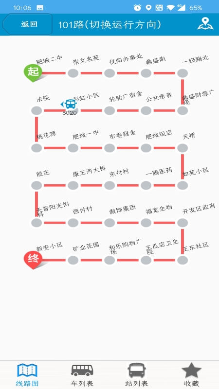 肥城掌上公交app2