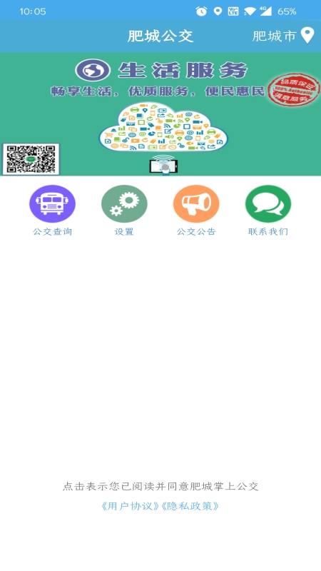 肥城掌上公交app4