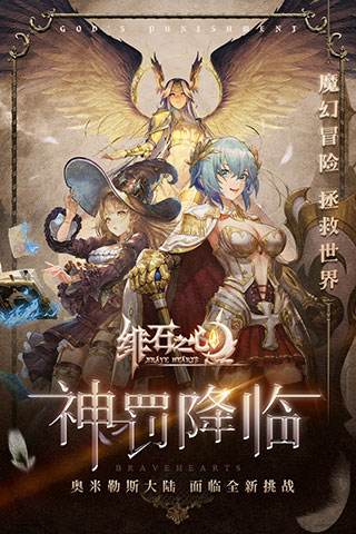 绯石之心手机版3