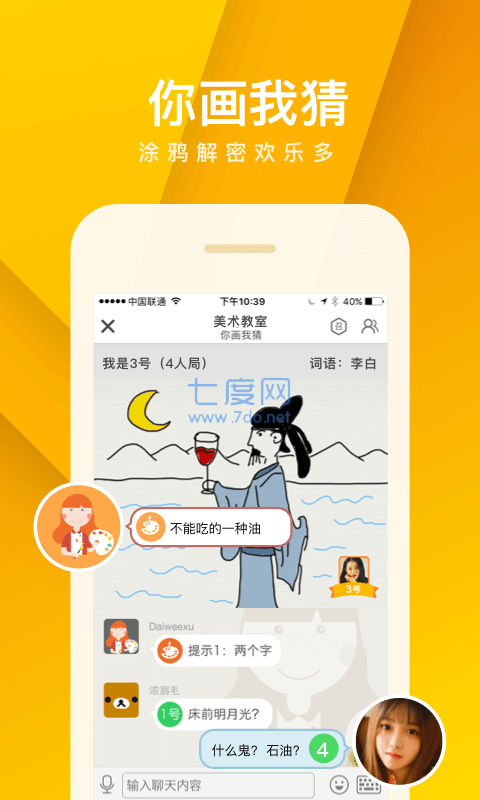 谁是卧底app单机版1