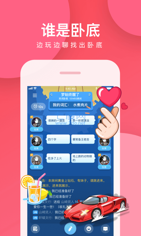 谁是卧底app单机版2