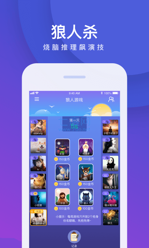 谁是卧底app单机版3
