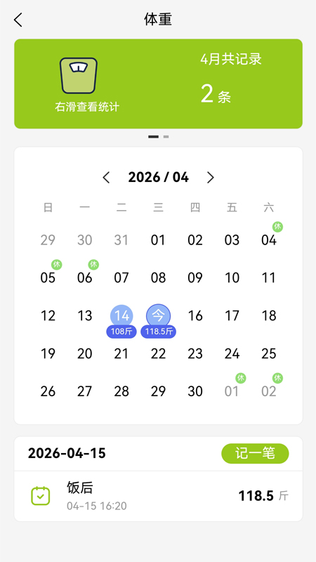 我的计划签到APP手机版2