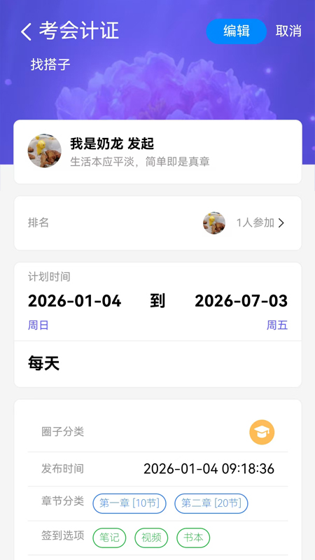 我的计划签到APP手机版3