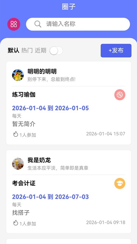 我的计划签到APP手机版4