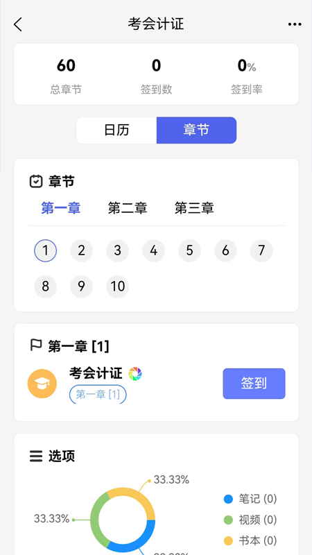 我的计划签到APP手机版5