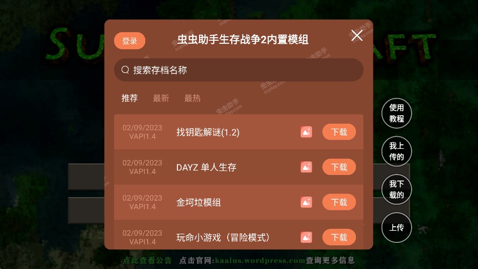 生存战争2.3虫虫助手内置模组1