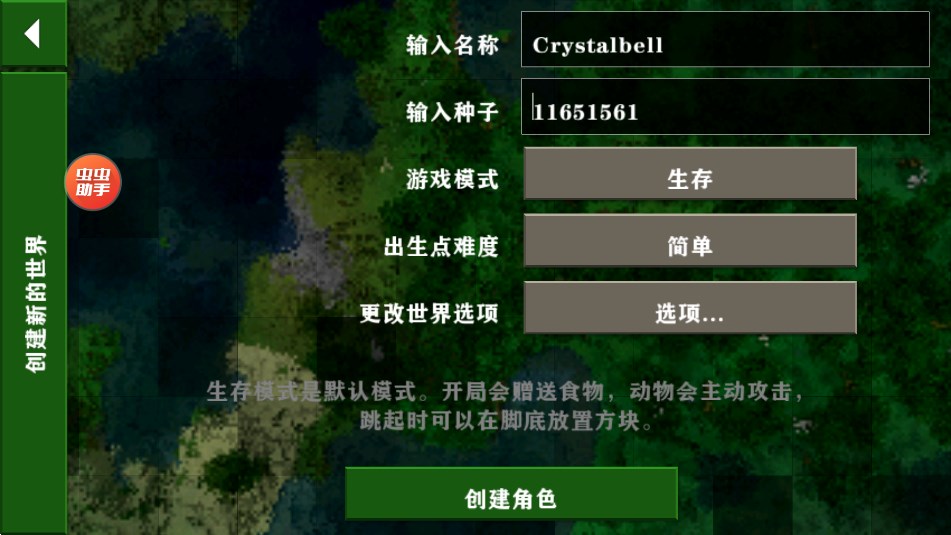 生存战争2.3虫虫助手内置模组2
