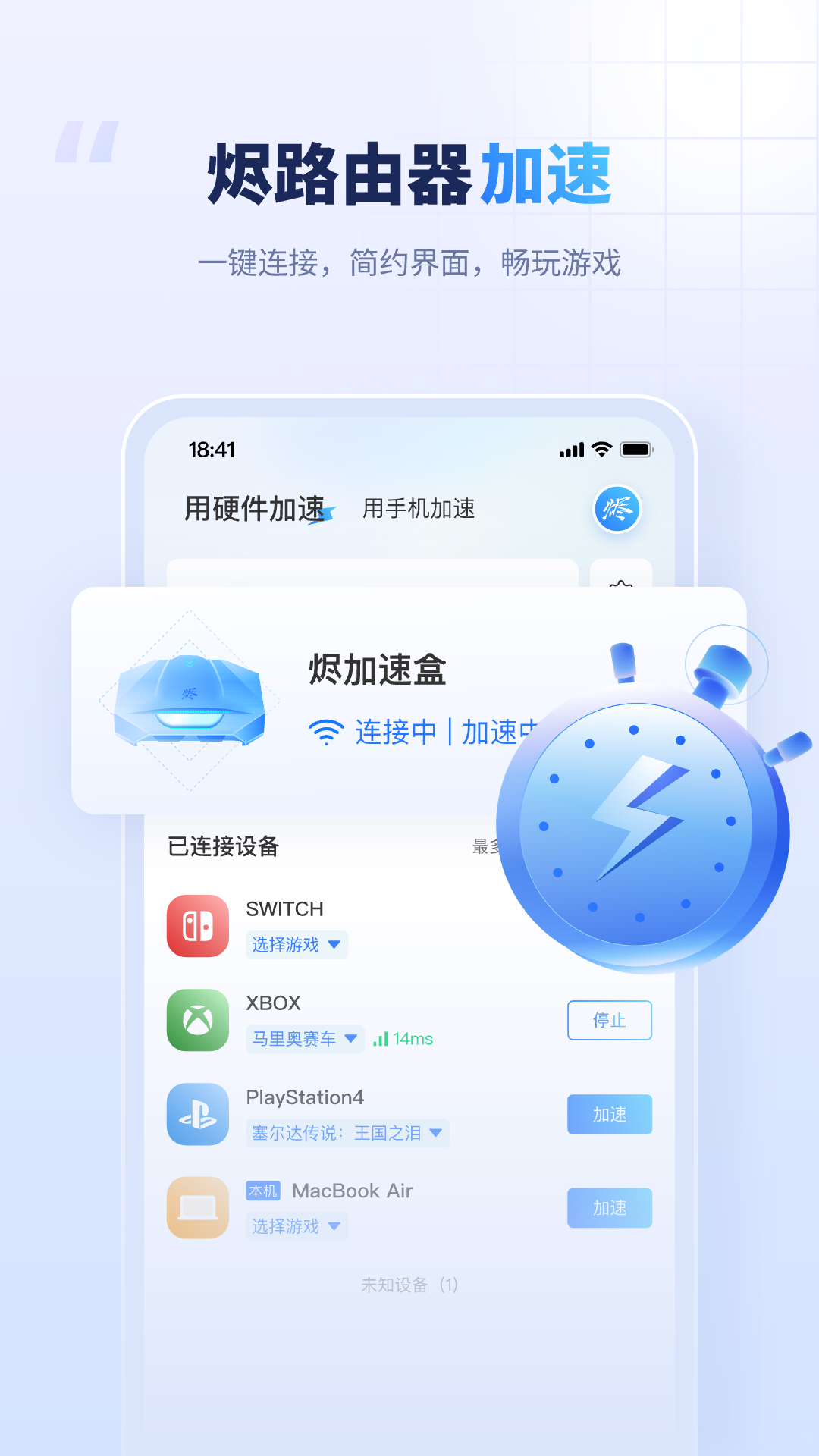 烬电竞路由安卓版1