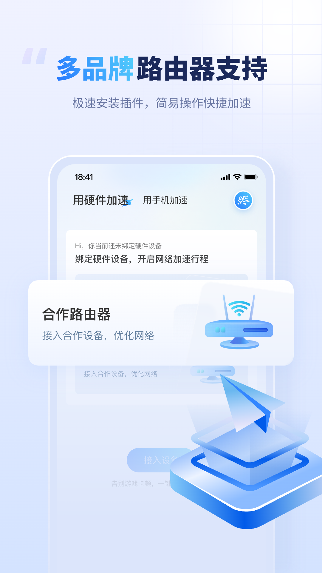 烬电竞路由安卓版3