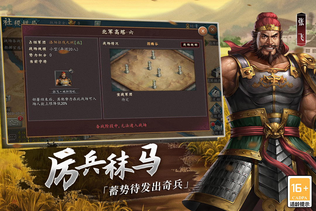 三国志2017小米版2