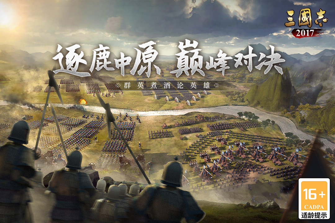 三国志2017小米版3
