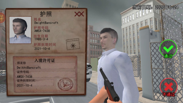 边境检查游戏1