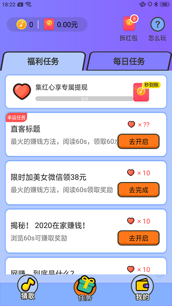 爱上猜歌app1