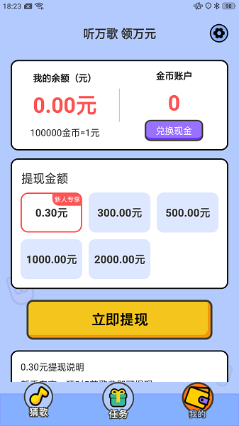 爱上猜歌app2