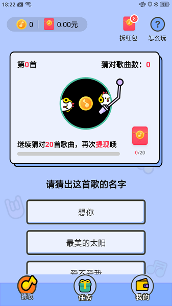 爱上猜歌app3