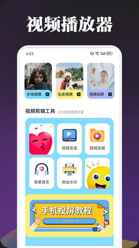 泰圈播放器APP3