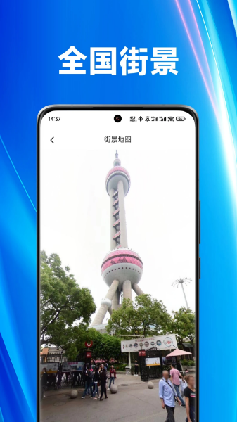 街景漫游app2