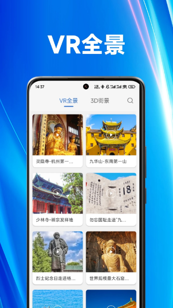街景漫游app3