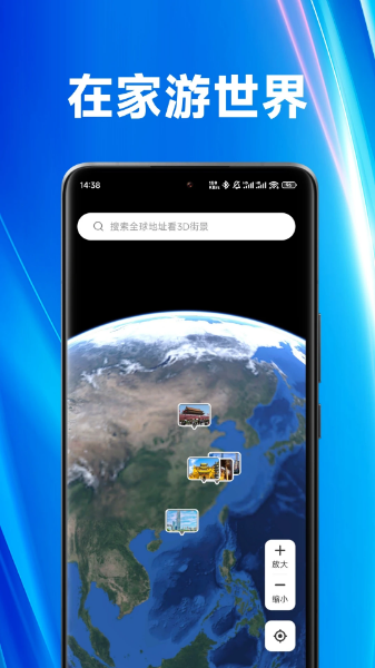 街景漫游app4