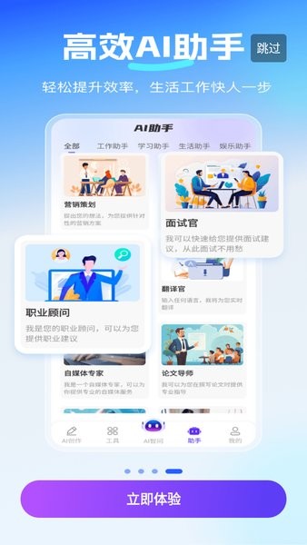 DeepAI智问助理app1