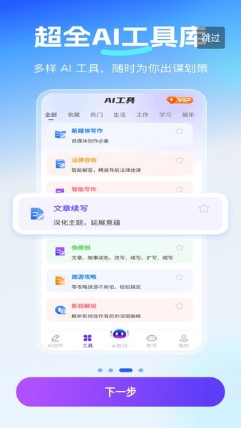 DeepAI智问助理app3