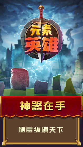元素英雄游戏3