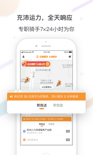 点我达商家app2