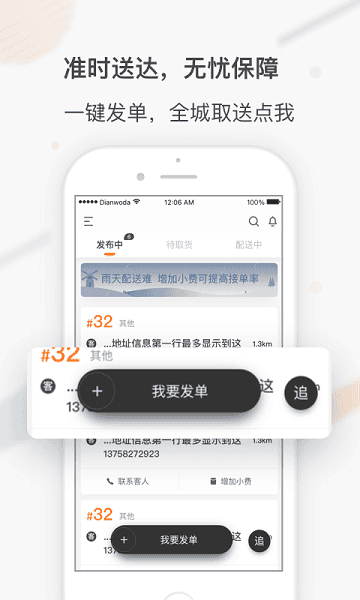 点我达商家app3