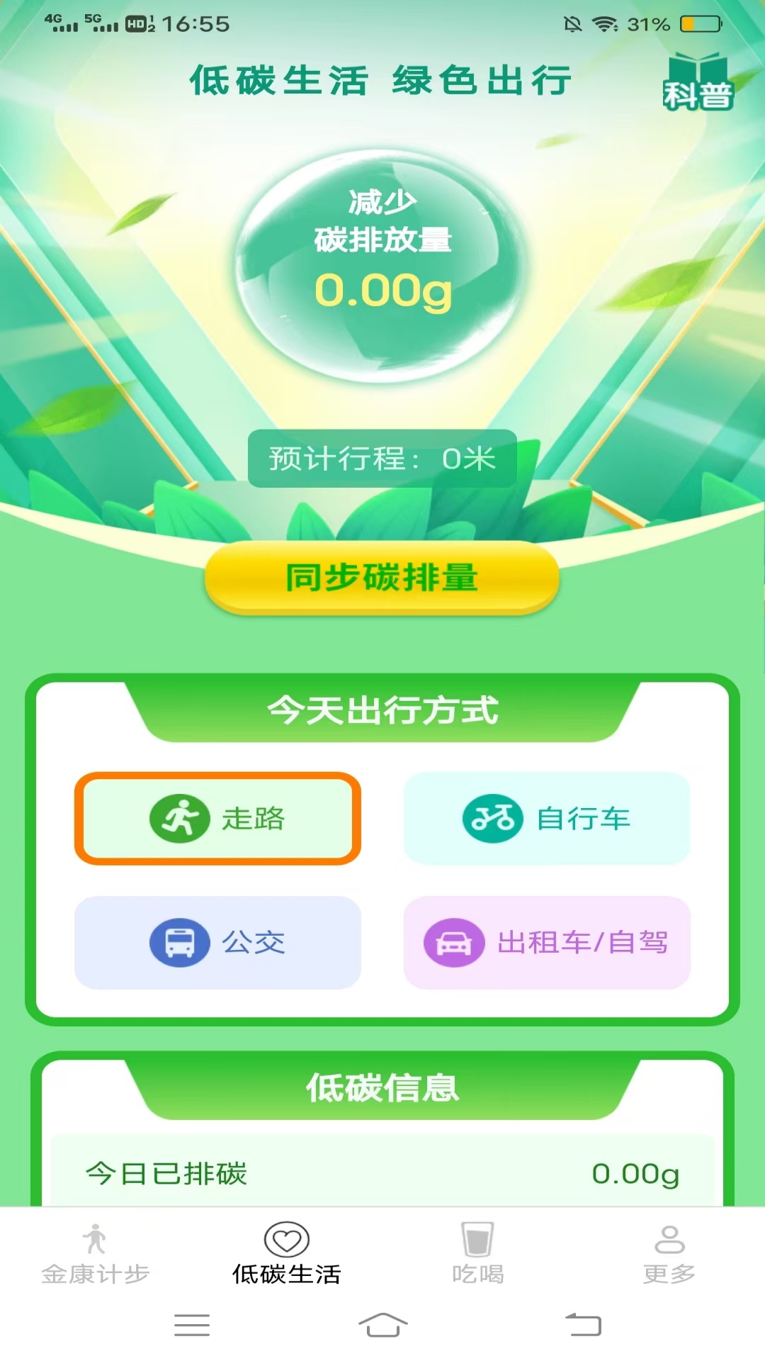 走路有金康app1
