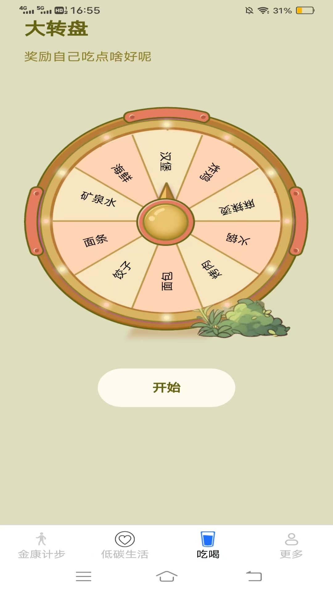 走路有金康app2