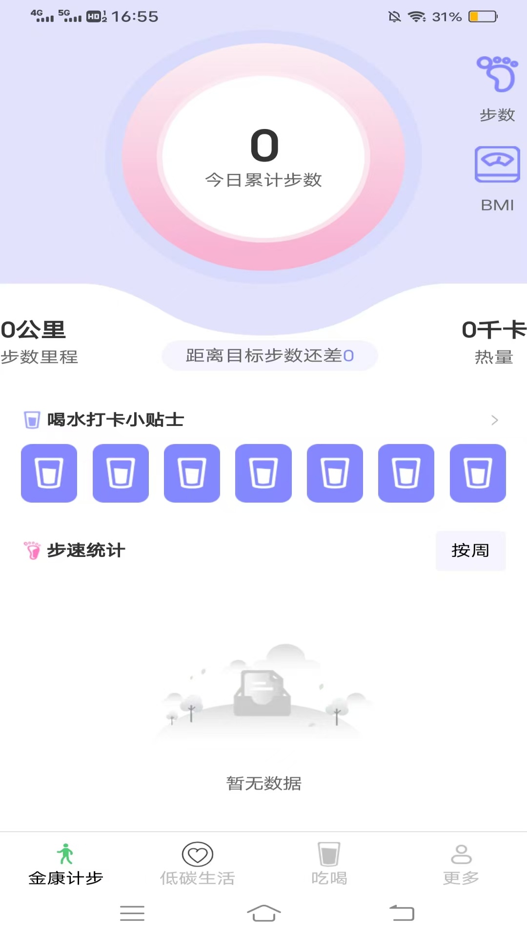 走路有金康app3