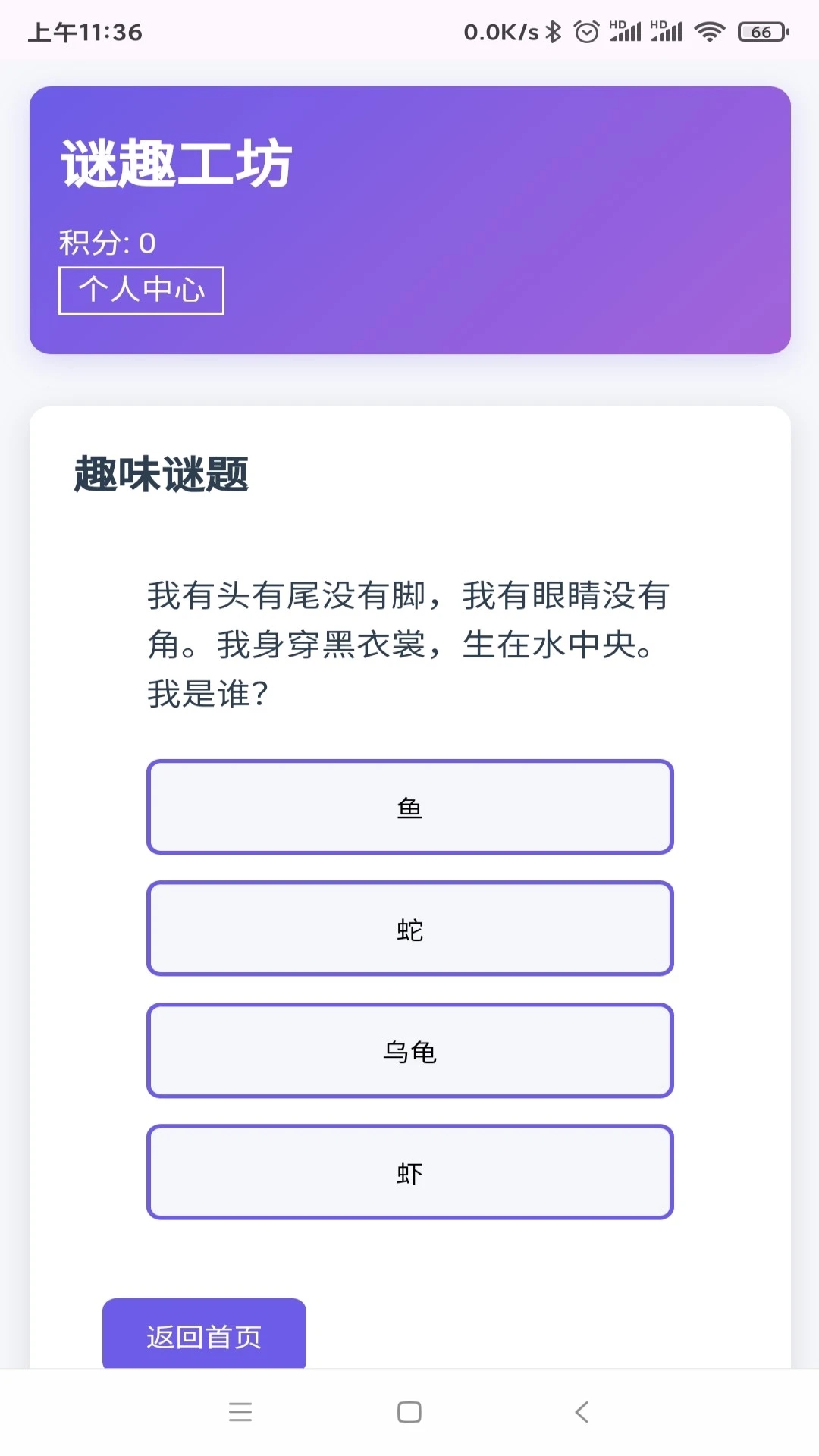 谜趣工坊手机版3