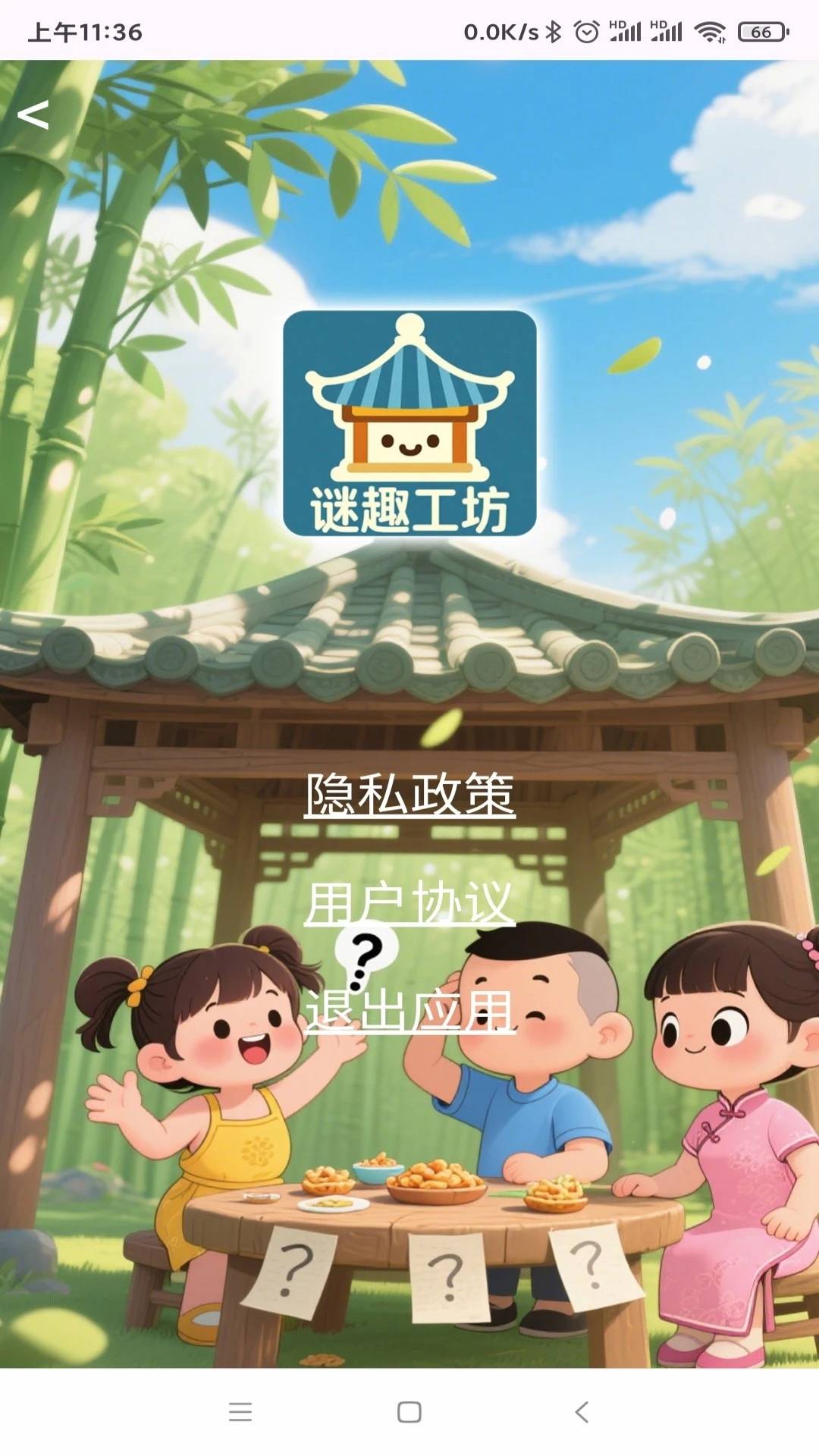 谜趣工坊手机版4