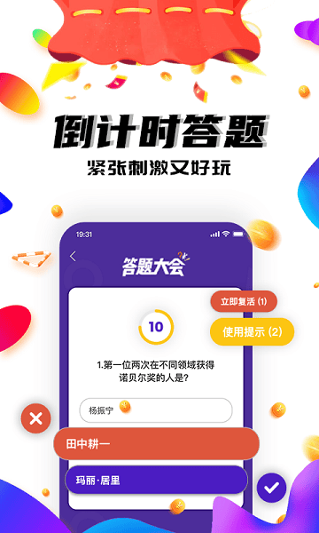 答题大会app1