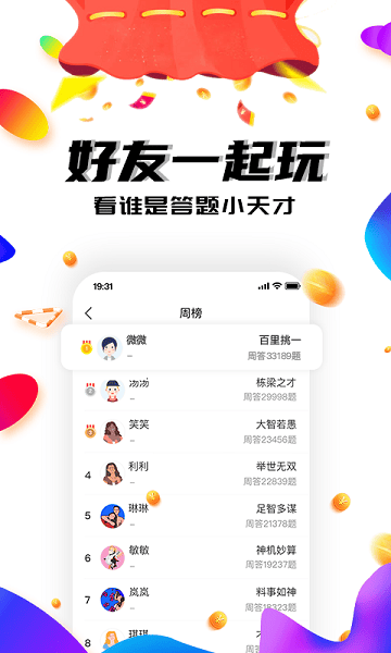 答题大会app2