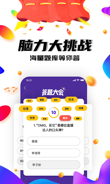 答题大会app3