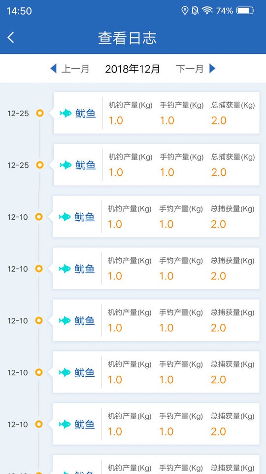 海洋渔业app2