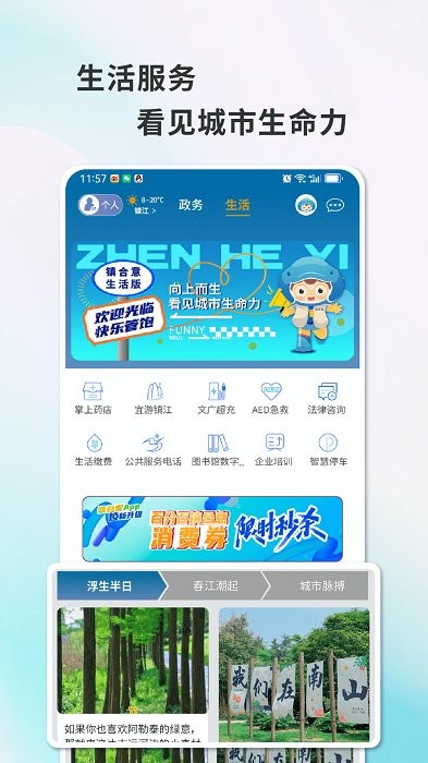 镇合意官网版1