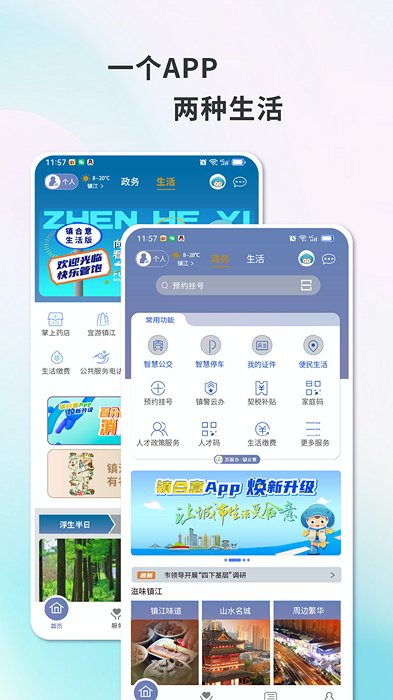 镇合意官网版3