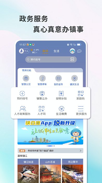镇合意官网版4