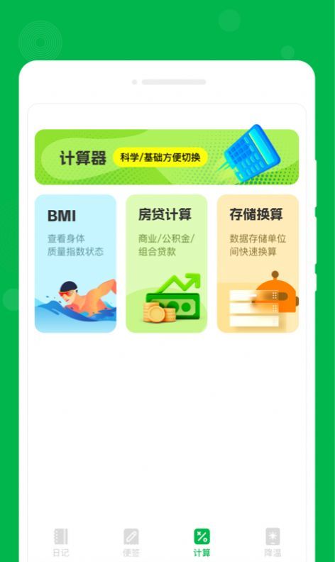 未来备忘录app1