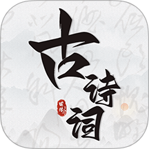 古诗词文言文小记app