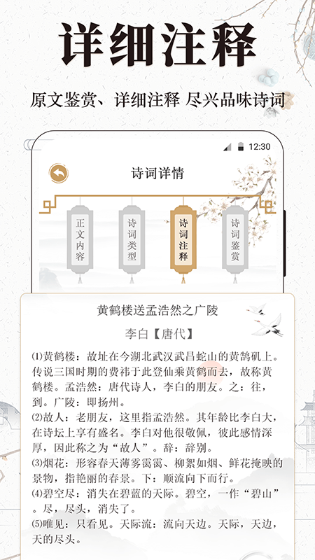 古诗词文言文小记app3