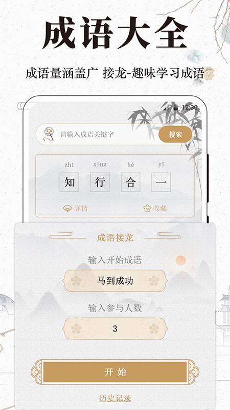 古诗词文言文小记app2