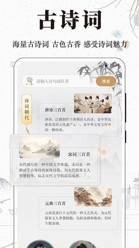古诗词文言文小记app4