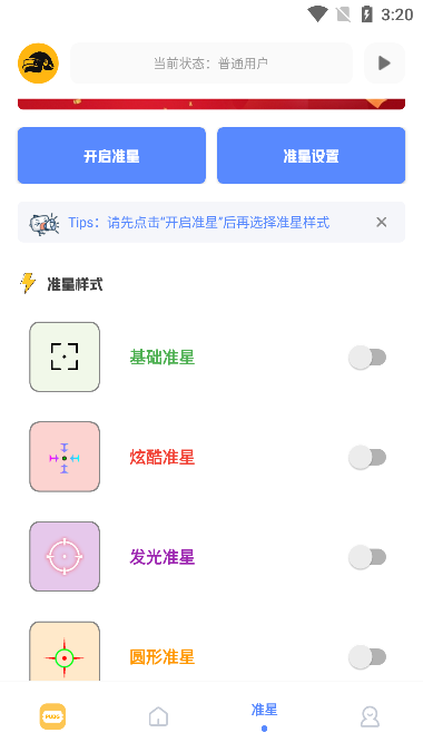 FK工具箱app3