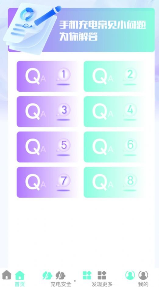 好快充电app1