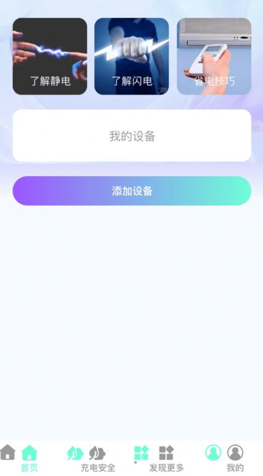 好快充电app2