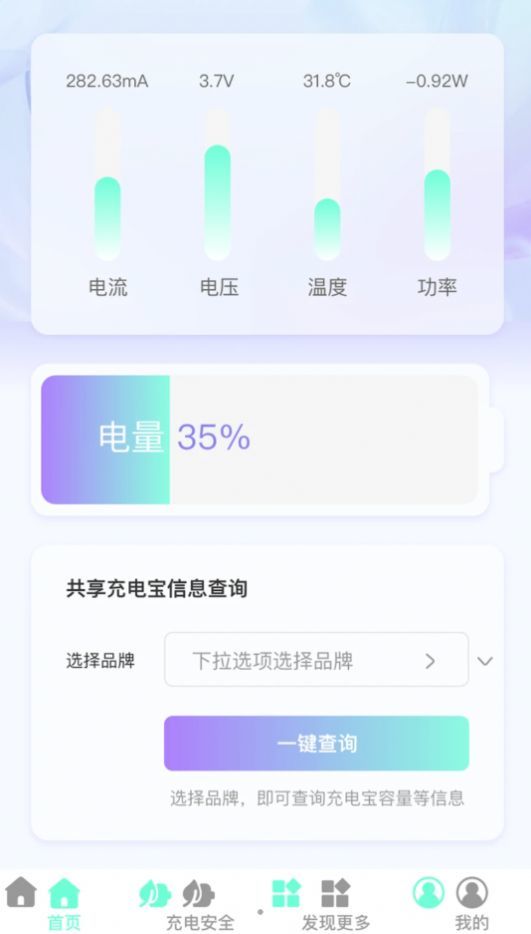 好快充电app3